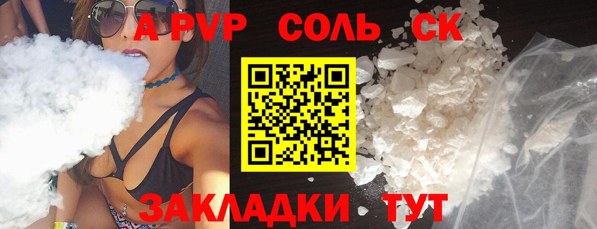 A-PVP кристаллы Калининград