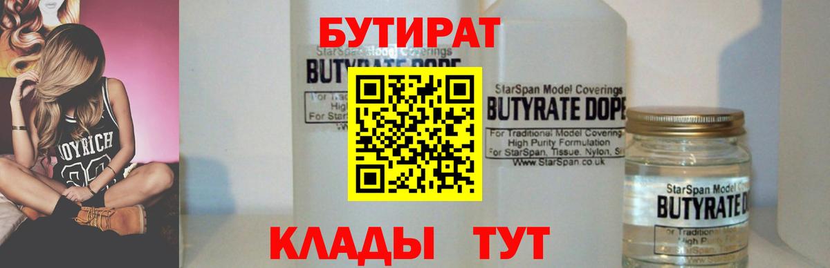 Бутират  БУТИРАТ BDO 33%  Вход с VPN  Калининград 