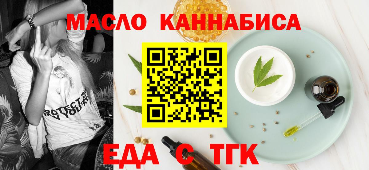 Еда ТГК марихуана Калининград