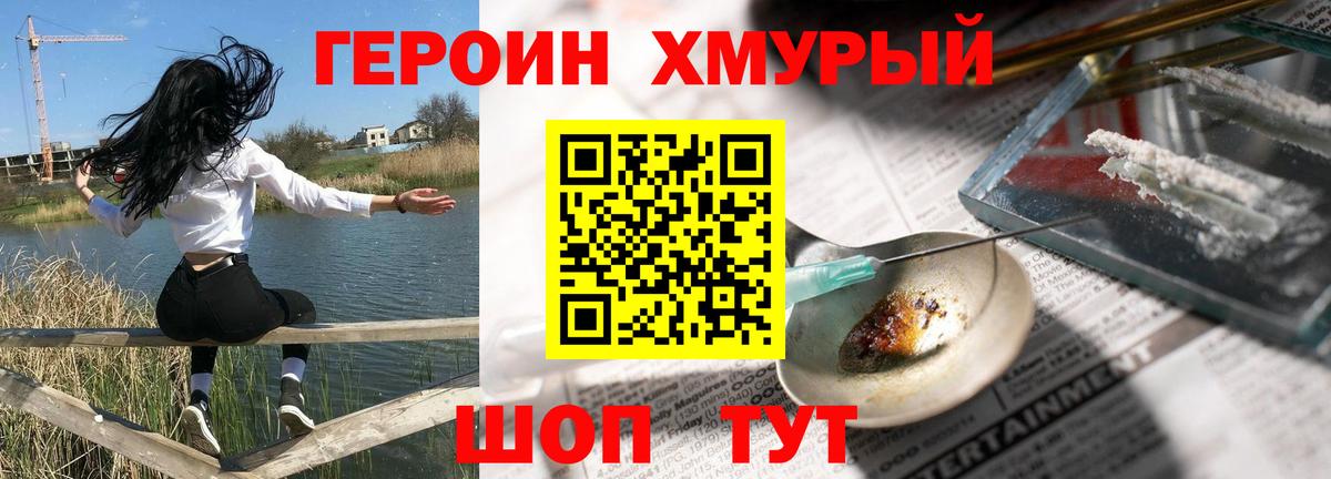 Калининград  Героин  Вход с VPN  ГЕРОИН Heroin 