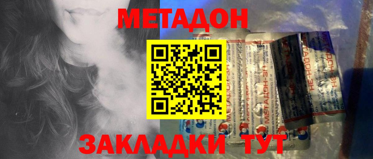 МЕТАДОН methadone  Вход с VPN  Калининград 